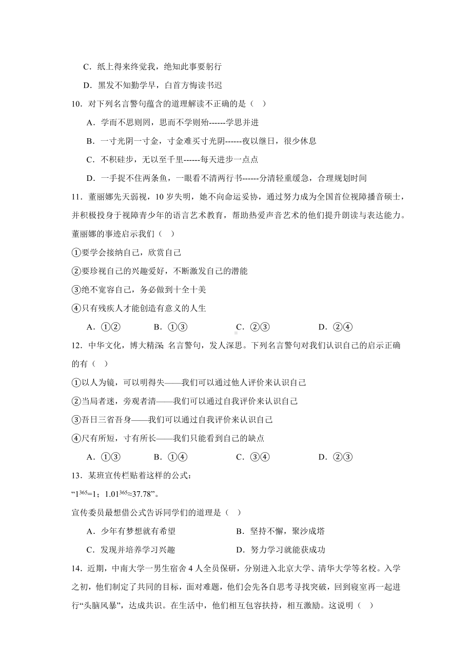 （2024新部编）统编版七年级《道德与法治》上册期中模拟复习题 .docx_第3页