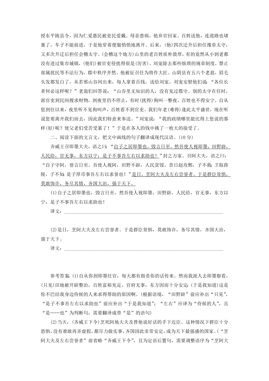 2025届高考语文一轮复习：文言文翻译专项训练试题.docx_第2页