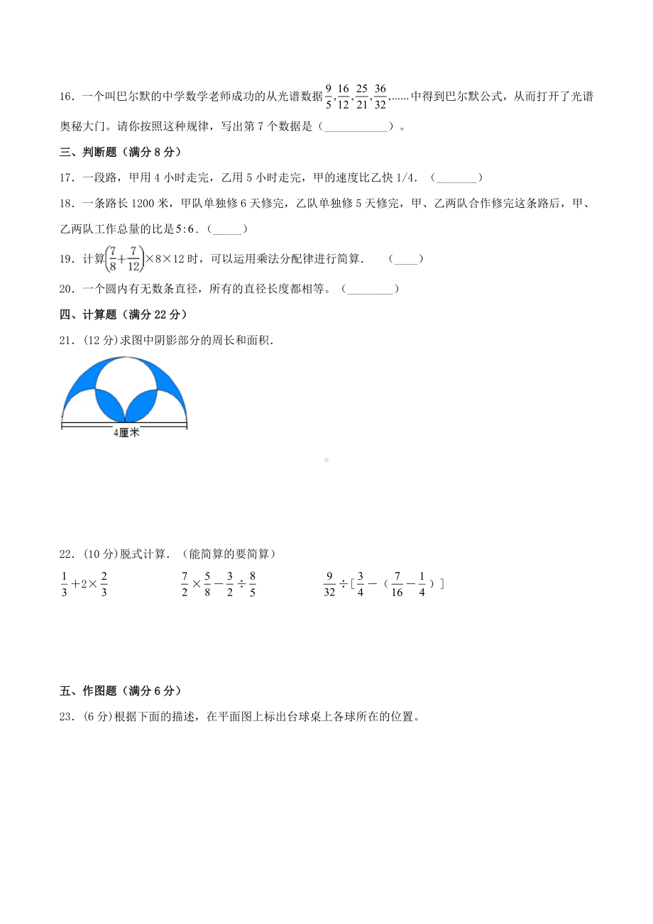 （精英突破—百分冲刺）六年级数学上册期末测评题型透析+高分突破卷（一） 人教版（含答案）.doc_第3页