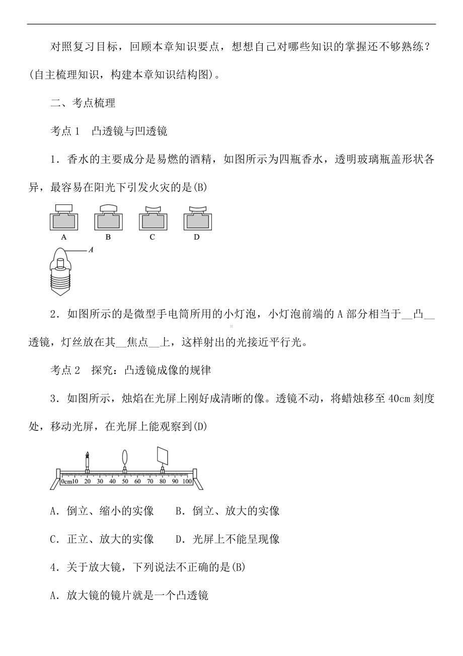 《神奇的透镜》单元复习.doc_第2页