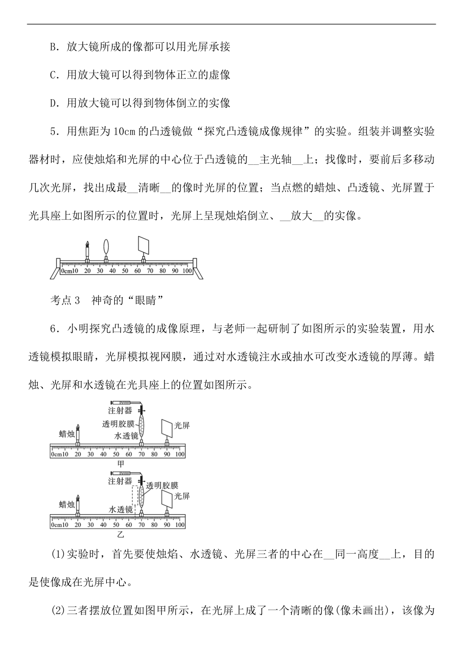 《神奇的透镜》单元复习.doc_第3页