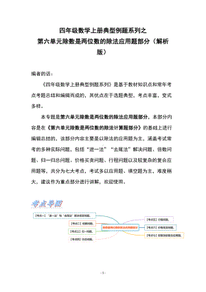 四年级数学上册典型例题系列之第六单元除数是两位数的除法应用题部分（解析版）.docx