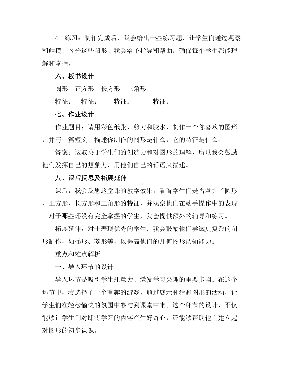 一年级下册数学教案-动手做(一)1北师大版.docx_第2页