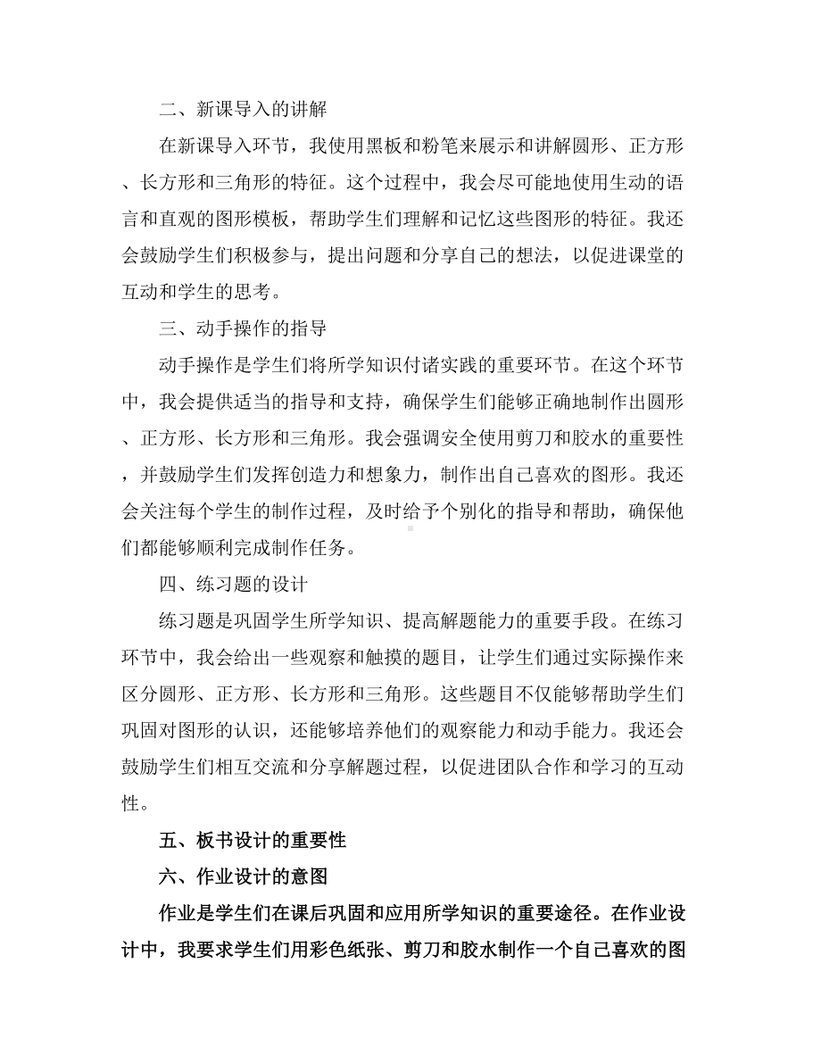 一年级下册数学教案-动手做(一)1北师大版.docx_第3页