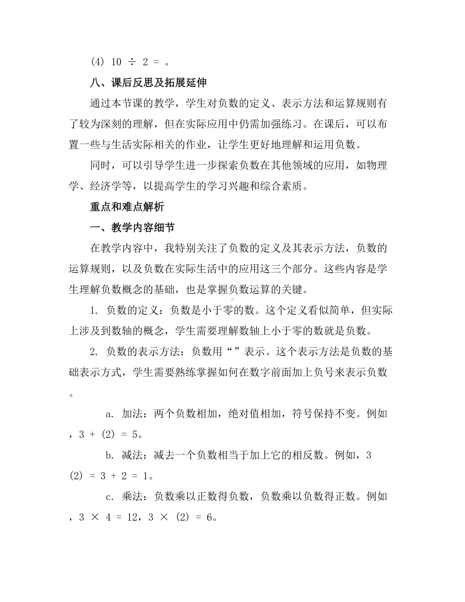 六年级下册数学教案-第一单元认识负数人教版.docx_第3页