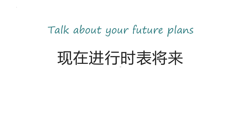 Unit2 Travelling around Discovering Useful Structures 现在进行时表将来 （ppt课件）-2024新人教版（2019）《高中英语》必修第一册.pptx_第1页