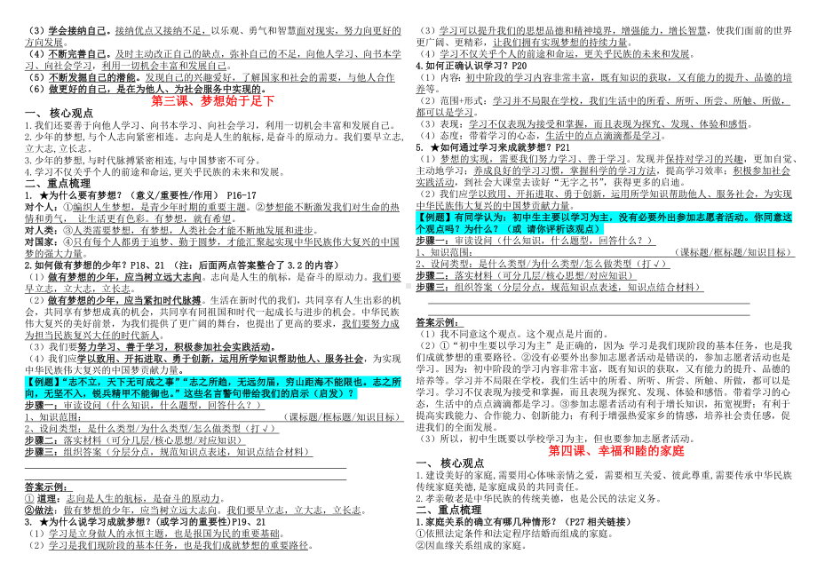 （2024新部编）统编版七年级《道德与法治》上册期末复习知识点 .docx_第2页