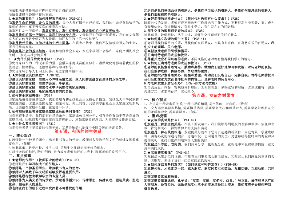 （2024新部编）统编版七年级《道德与法治》上册期末复习知识点 .docx_第3页