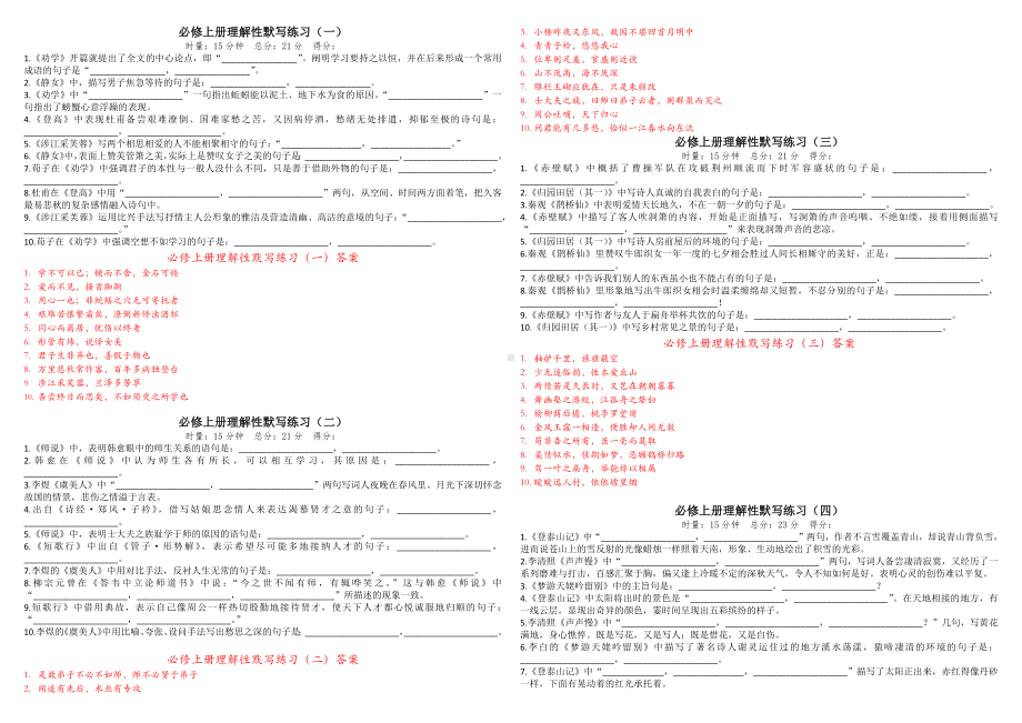 2025届新高考语文一轮复习古诗文默写练习汇总.docx_第1页