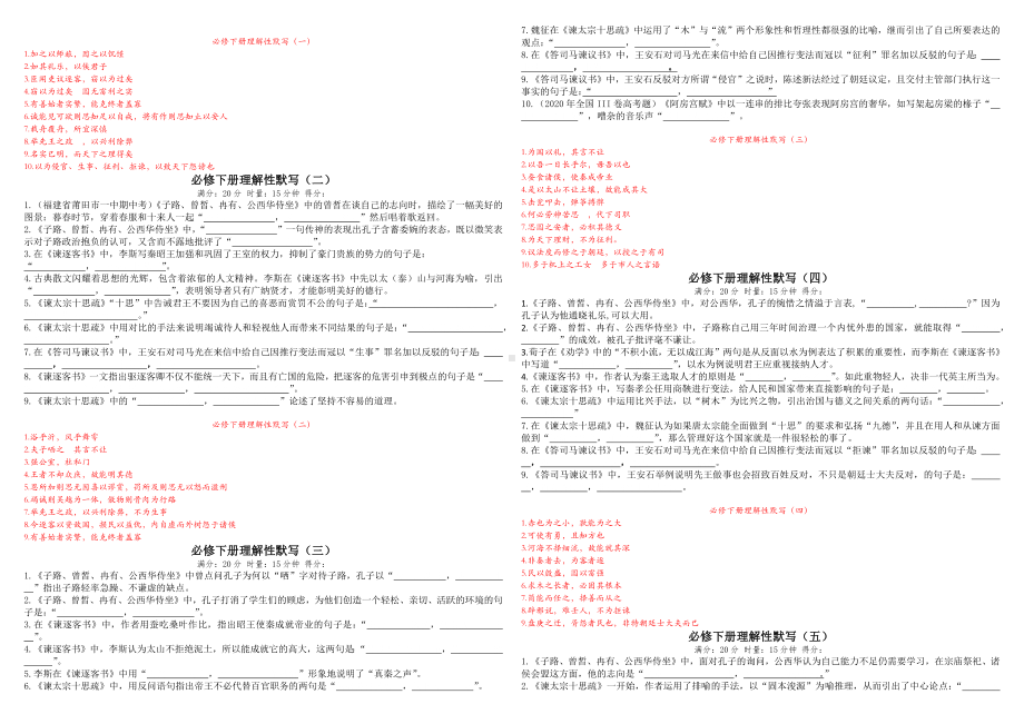 2025届新高考语文一轮复习古诗文默写练习汇总.docx_第3页