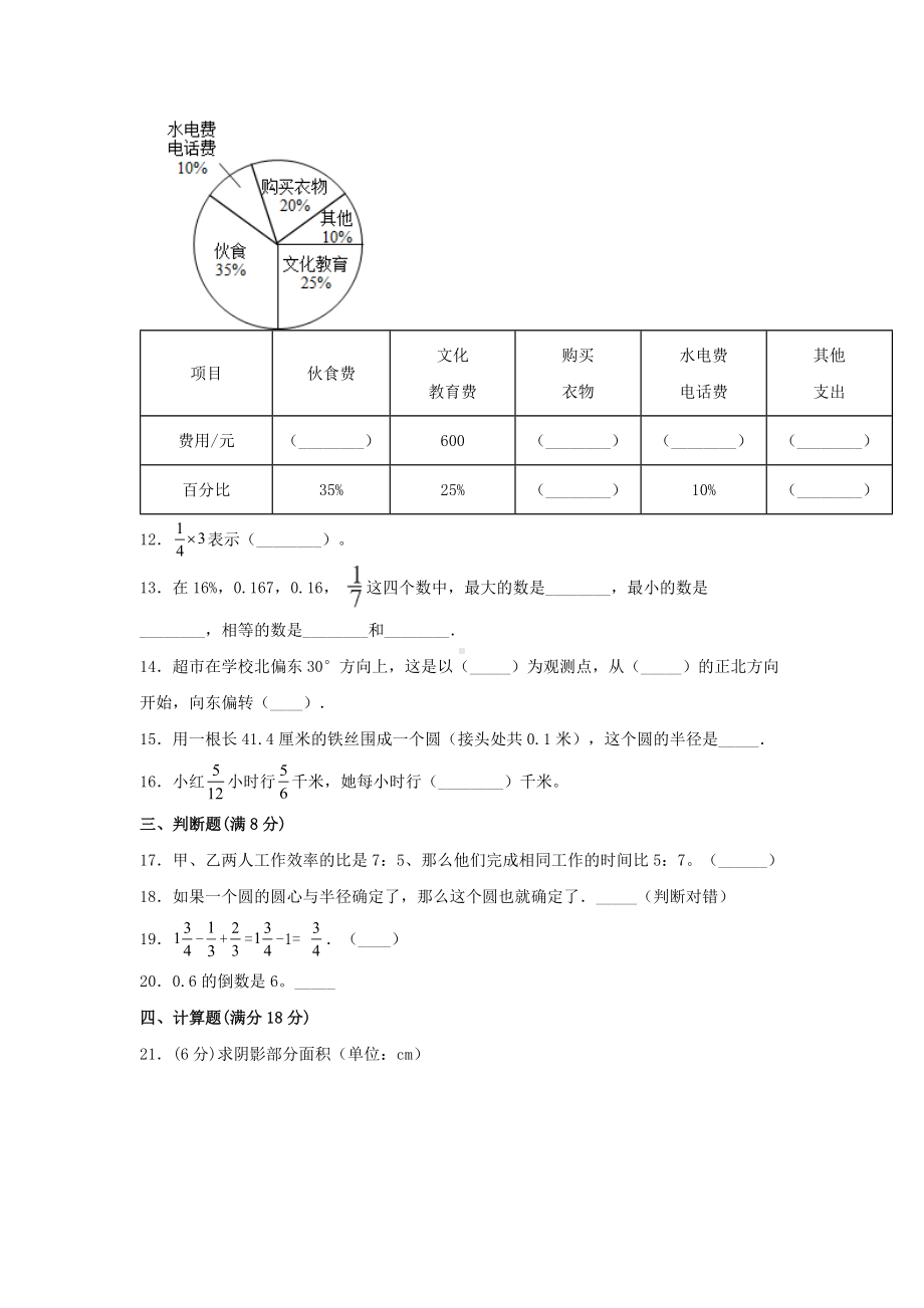 （期末必刷）六年级数学上学期期末满分特训营常考易错卷（三）人教版（含答案）.docx_第2页