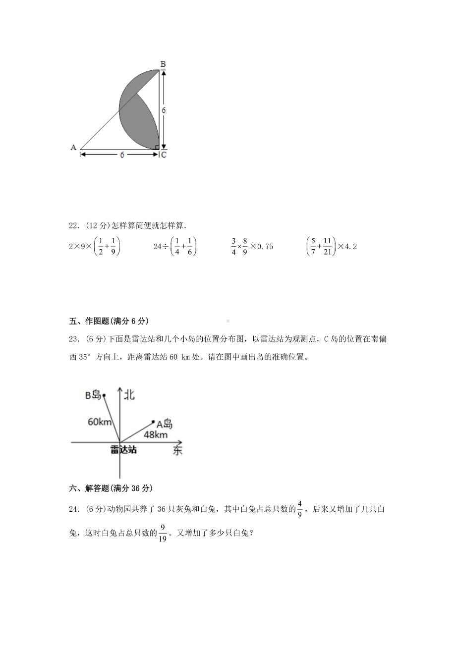 （期末必刷）六年级数学上学期期末满分特训营常考易错卷（三）人教版（含答案）.docx_第3页