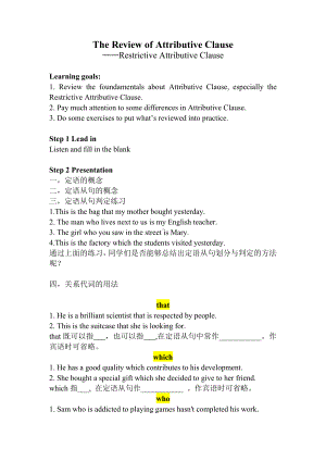 定语从句基本用法（关系代词）导学案 -2025届高三英语一轮复习 .docx