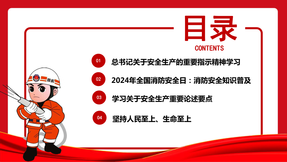 完整2024年珍视生命安全-人民至上、生命至上主题团日活动全文PPT.ppt_第3页