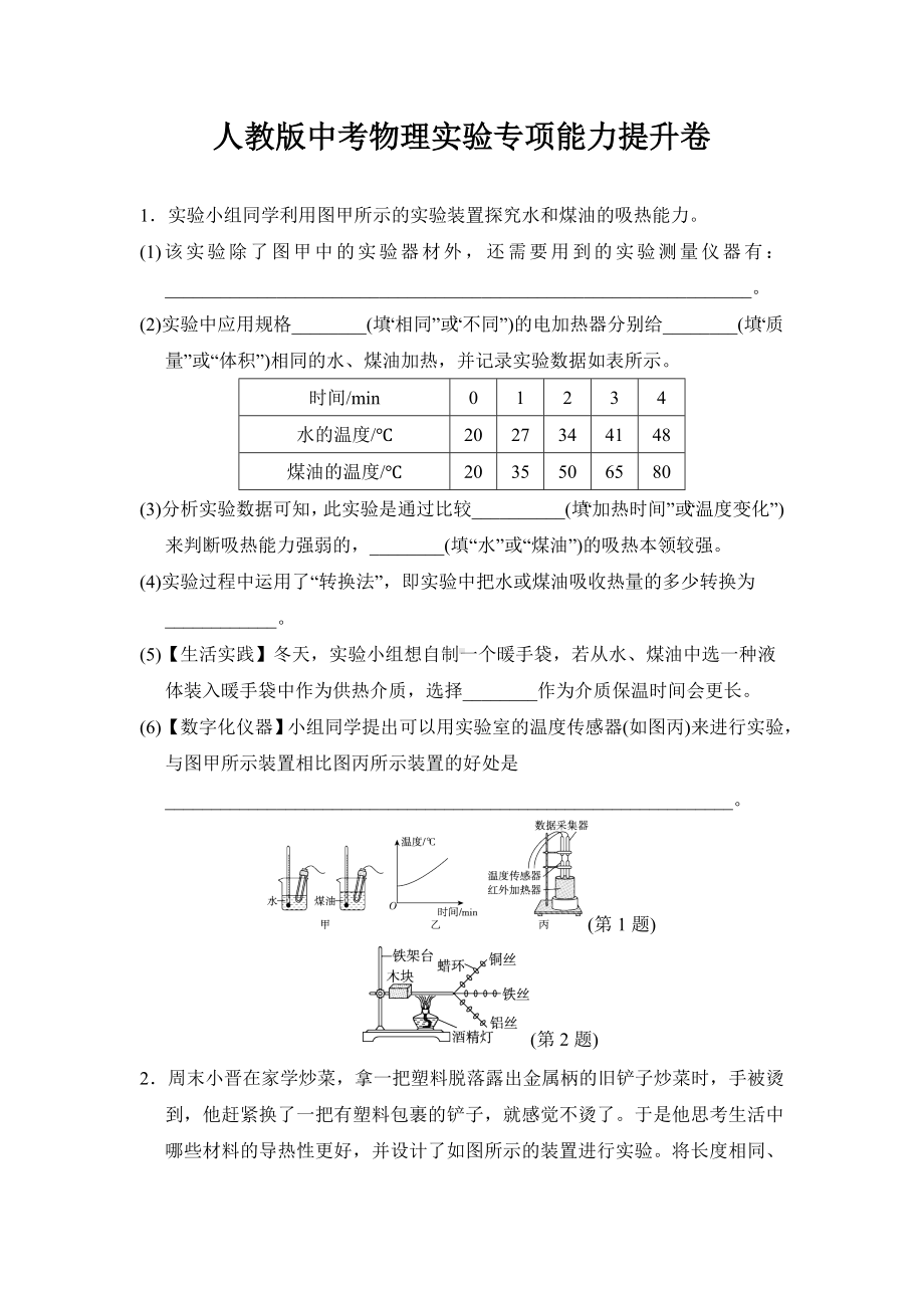 2025年中考物理复习-实验专项能力提升卷（含答案）.doc_第1页