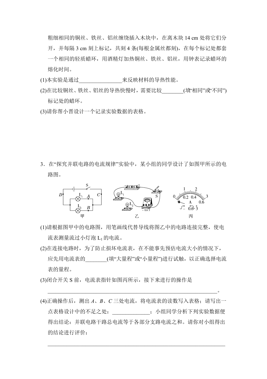 2025年中考物理复习-实验专项能力提升卷（含答案）.doc_第2页