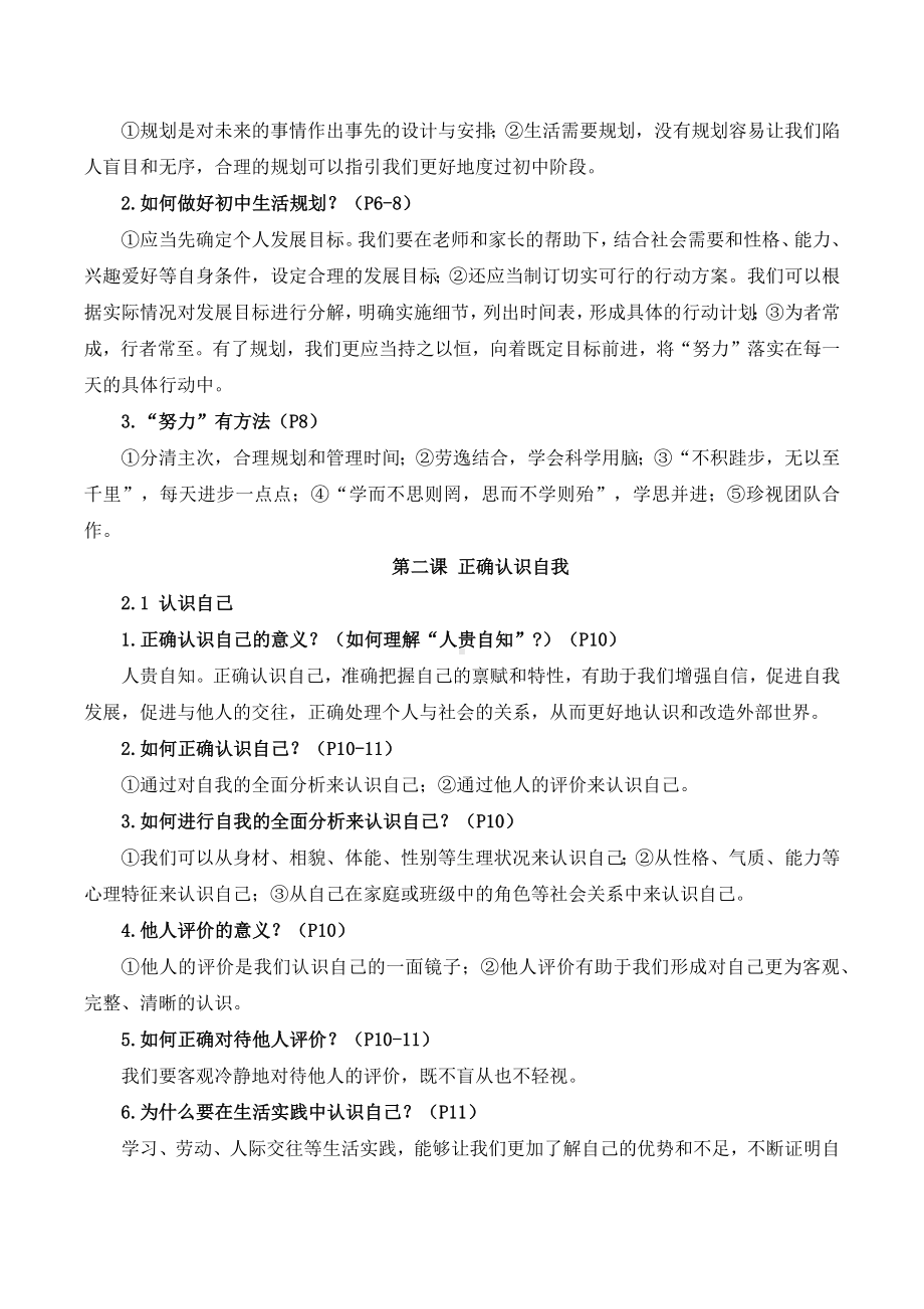 （2024新部编）统编版七年级《道德与法治》上册期末复习知识点 .docx_第2页