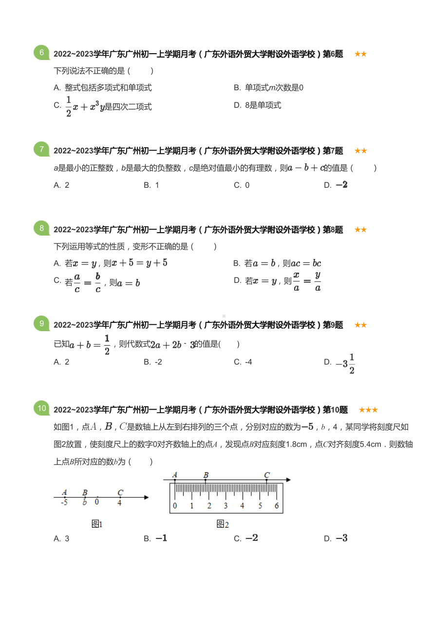 2022~2023学年广东广州初一上学期月考数学试卷（广东外语外贸大学附设外语学校）(含答案).docx_第2页