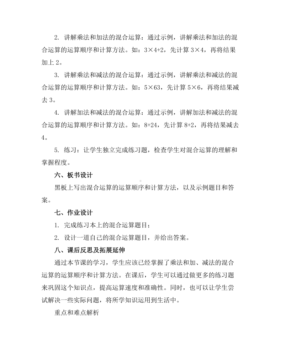 三年级下册数学教案-4.1乘法和加、减法的混合运算丨苏教版.docx_第2页