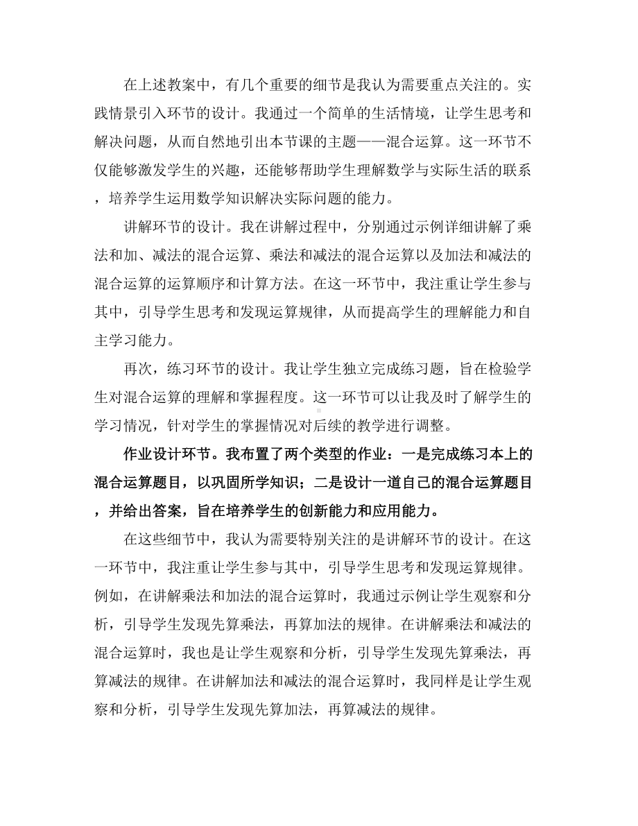 三年级下册数学教案-4.1乘法和加、减法的混合运算丨苏教版.docx_第3页