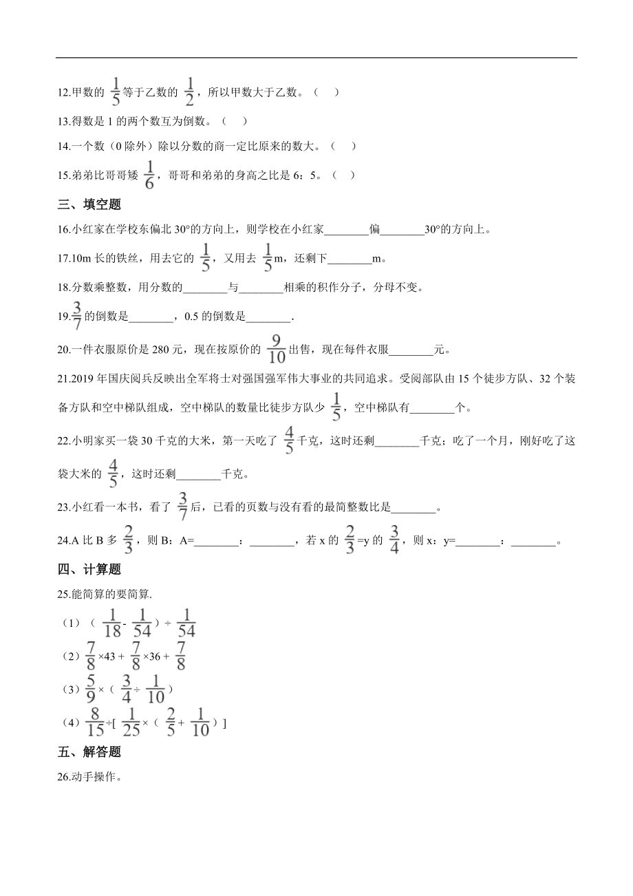 （精品）六年级上册数学期中达标测试题（一） 人教版（解析版）.doc_第2页