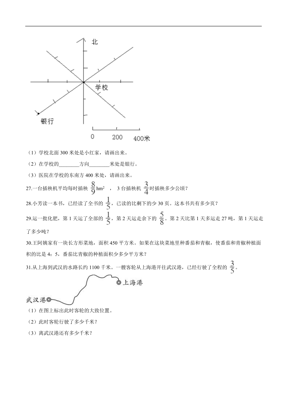 （精品）六年级上册数学期中达标测试题（一） 人教版（解析版）.doc_第3页