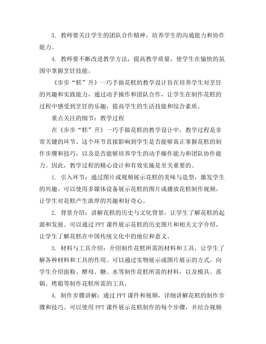 《步步“糕”升》一巧手做花糕(教学设计)2023-2024学年综合实践活动五年级下册.docx_第3页