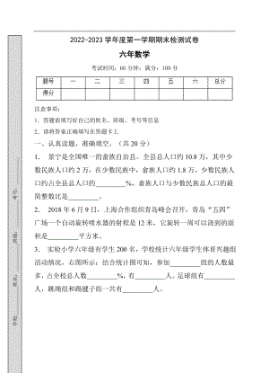 期末达标测试卷（试题）六年级上册数学人教版 (3).docx