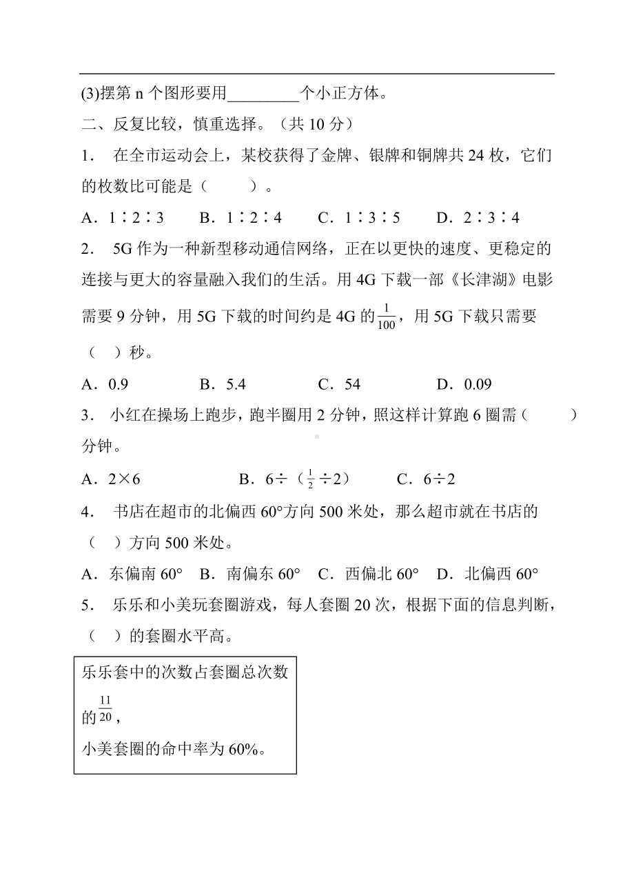 期末达标测试卷（试题）六年级上册数学人教版 (3).docx_第3页