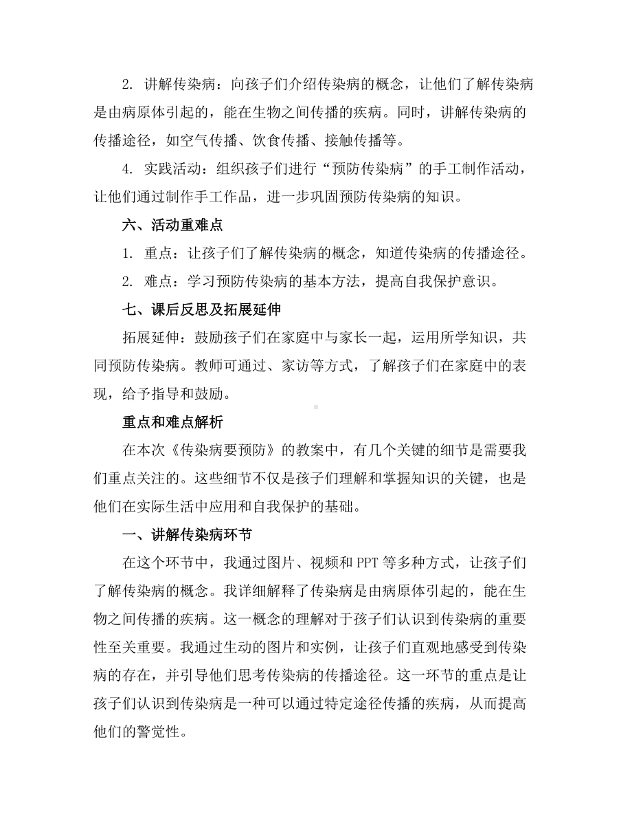 大班安全优秀教案及教学反思《传染病要预防》.docx_第2页