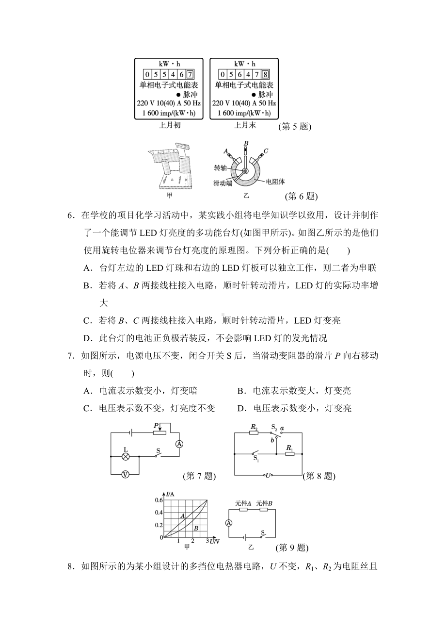 第十八章电功率 单元提升卷 （含答案）.doc_第2页