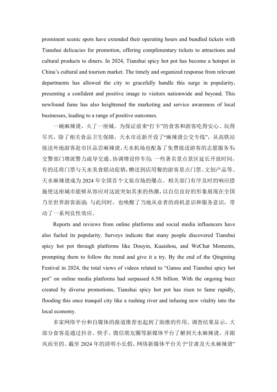 2025届高三英语一轮复习语法填空专项练习：天水麻辣烫.docx_第3页