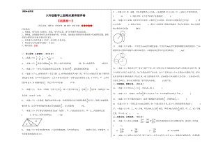 （A3原卷）六年级数学上册期末素养测评拓展卷（一）.docx