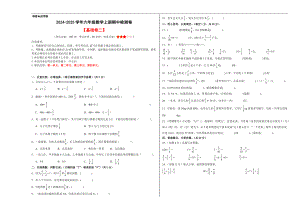 （A3原卷）2024-2025学年六年级数学上册期中检测卷（基础卷二）.docx