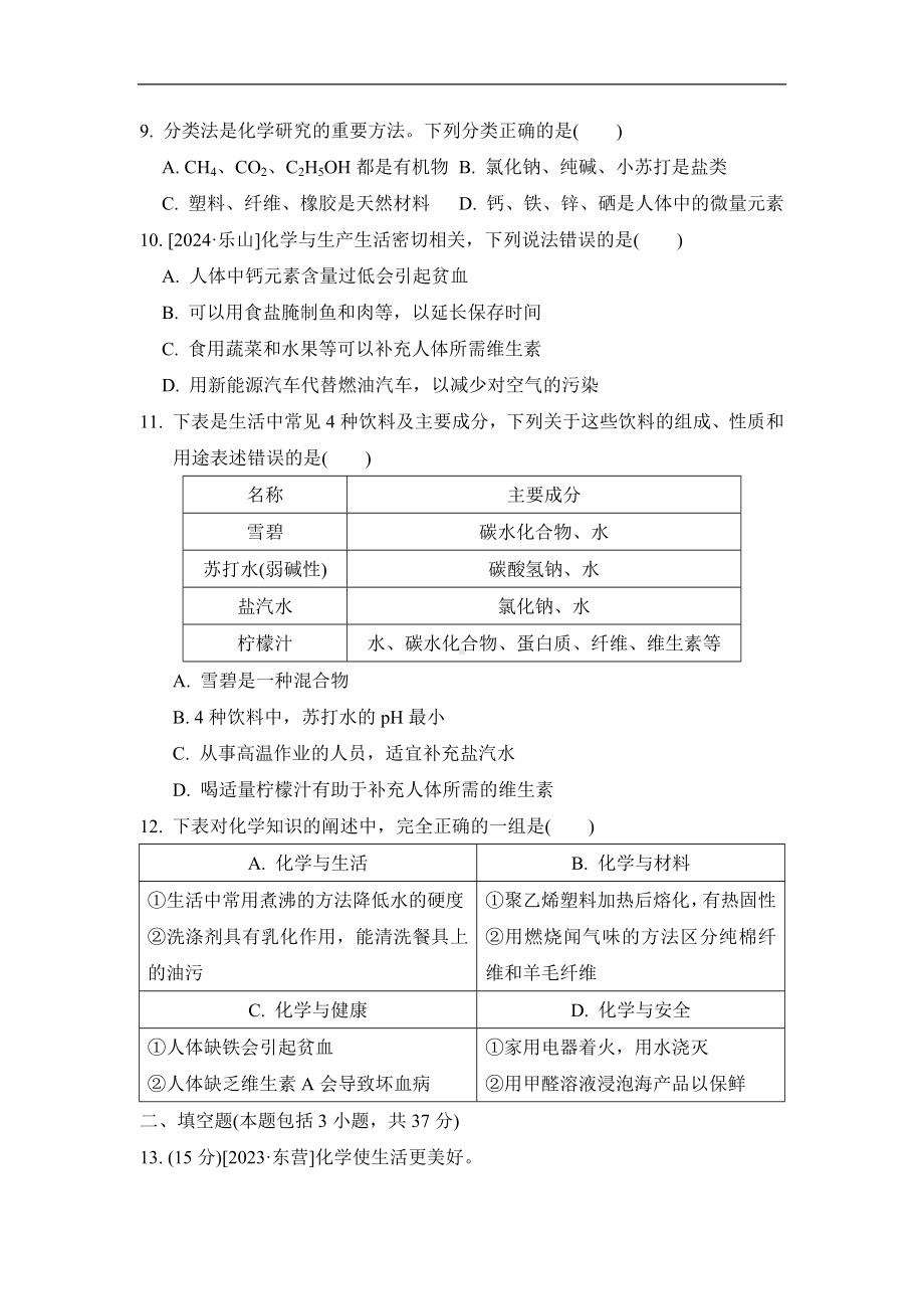 第十一单元综合素质评价 2024-2025学年人教版化学九年级下册.docx_第2页