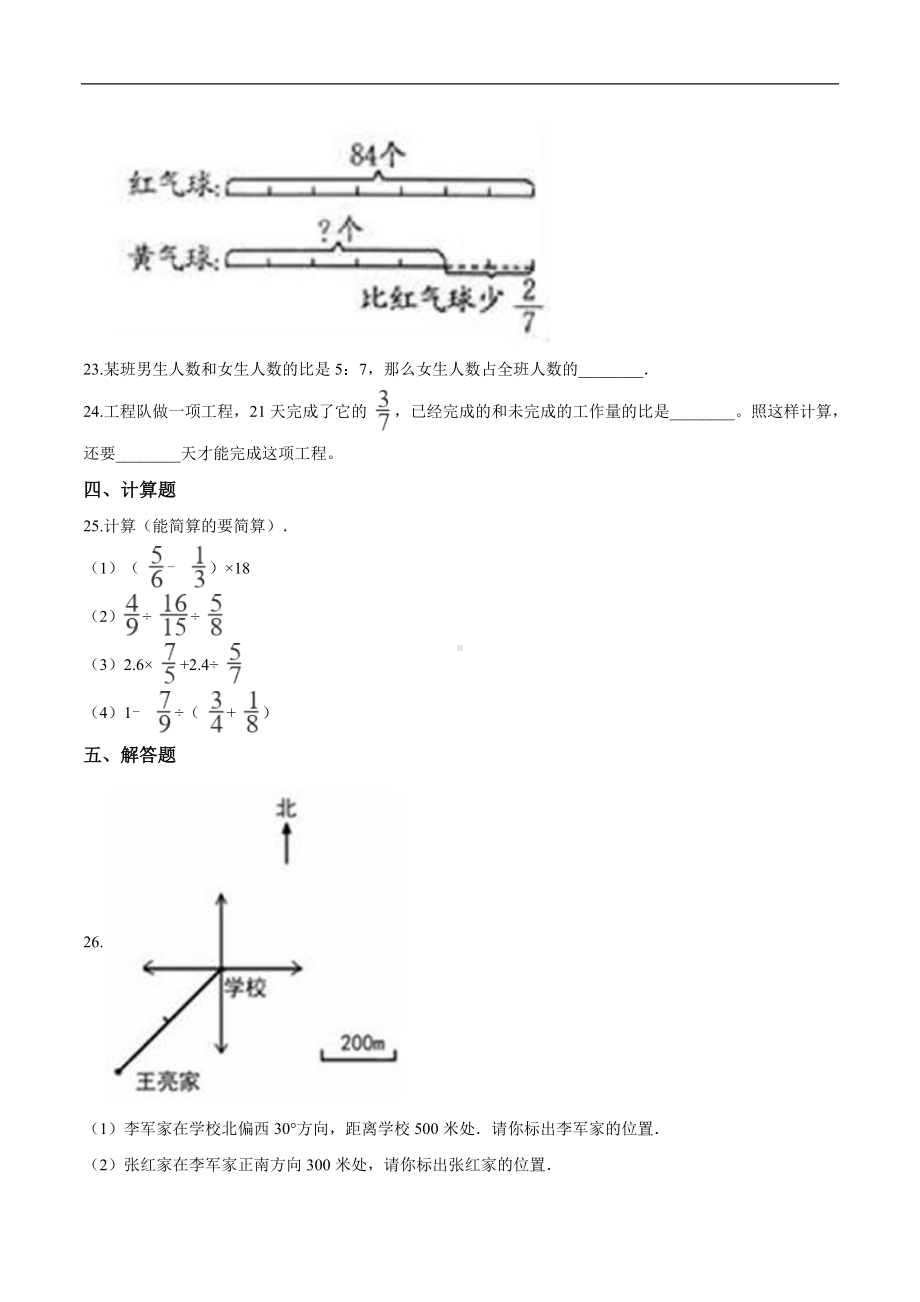 （精品）六年级上册数学期中达标测试题（二） 人教版（解析版）.doc_第3页