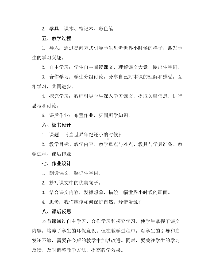 人教部编版二年级下册语文教案：24.docx_第2页