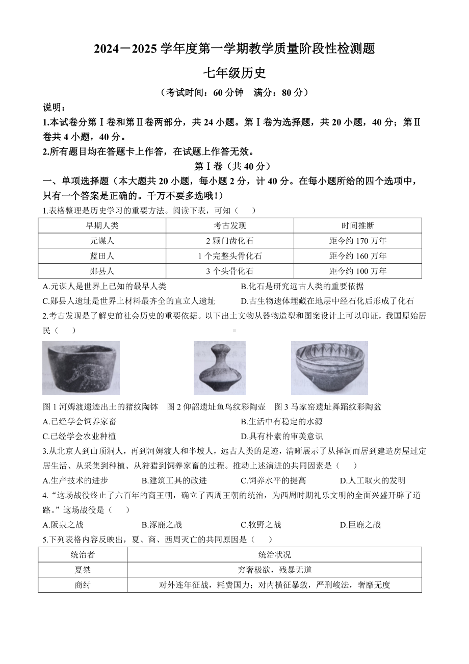 （2024新部编）统编版七年级上册《历史》期中试题 .docx_第1页