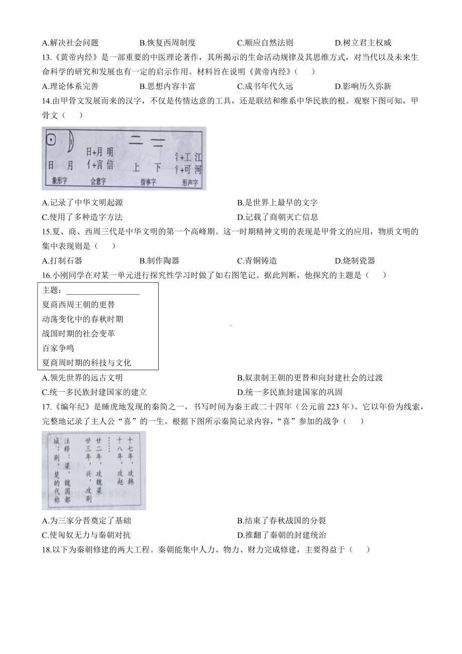 （2024新部编）统编版七年级上册《历史》期中试题 .docx_第3页