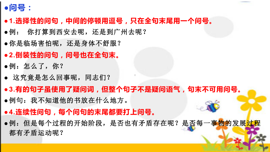 2025届高考语文一轮复习专项：标点符号用法及练习 ppt课件.pptx_第3页