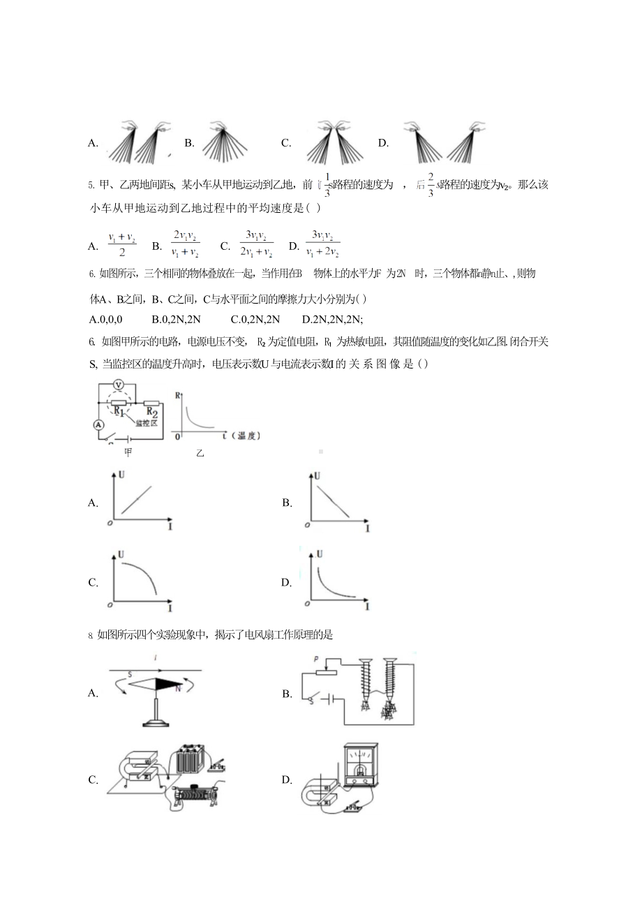 广州市海珠区六中鹭翔杯物理体验卷.docx_第2页