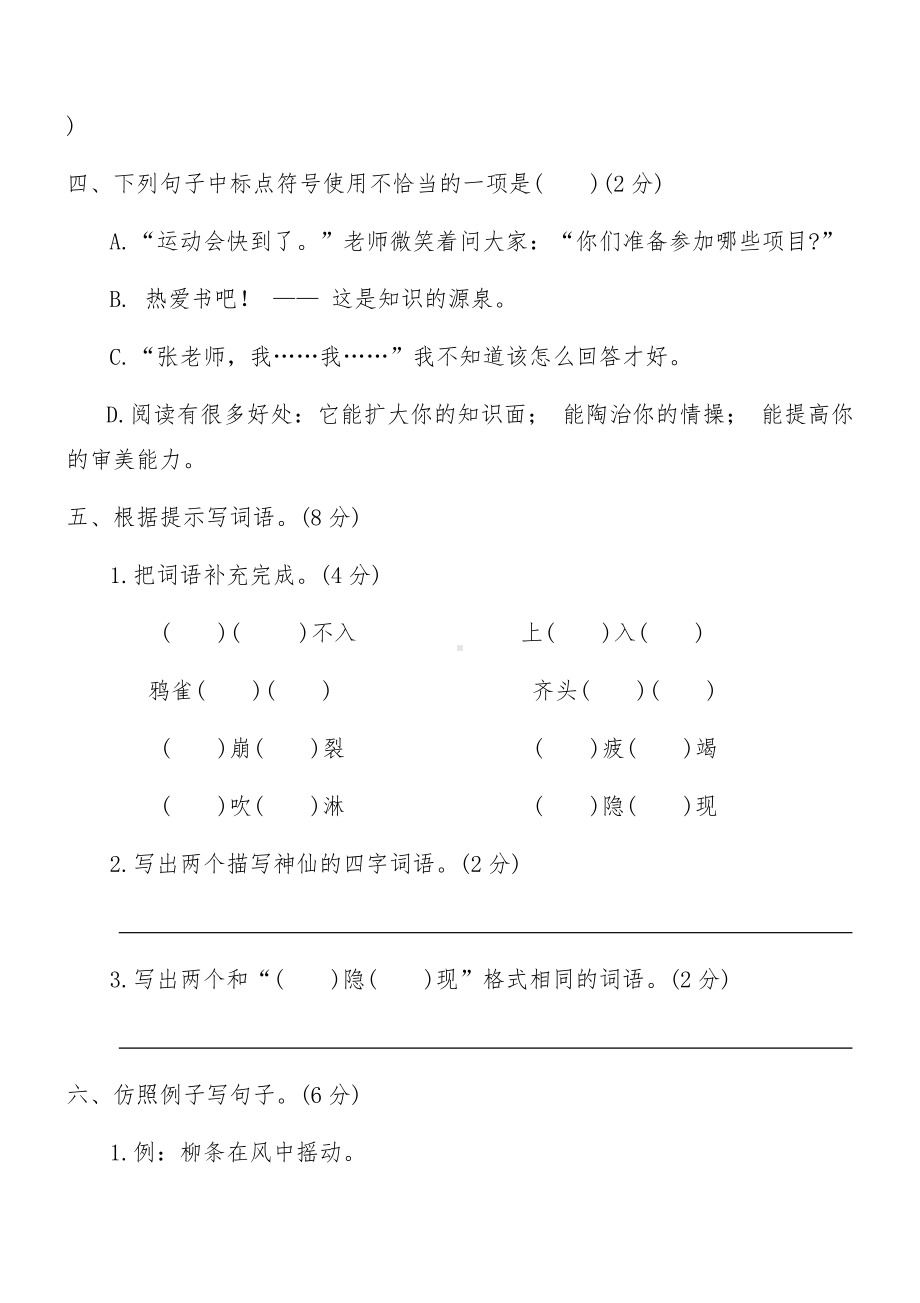 2024-2025学年四年级上册语文期中冲刺卷(五)（含答案）.docx_第2页