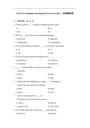 Unit 14 I remember meeting all of you in Grade 7. 达标测试卷 人教版英语九年级上册.doc