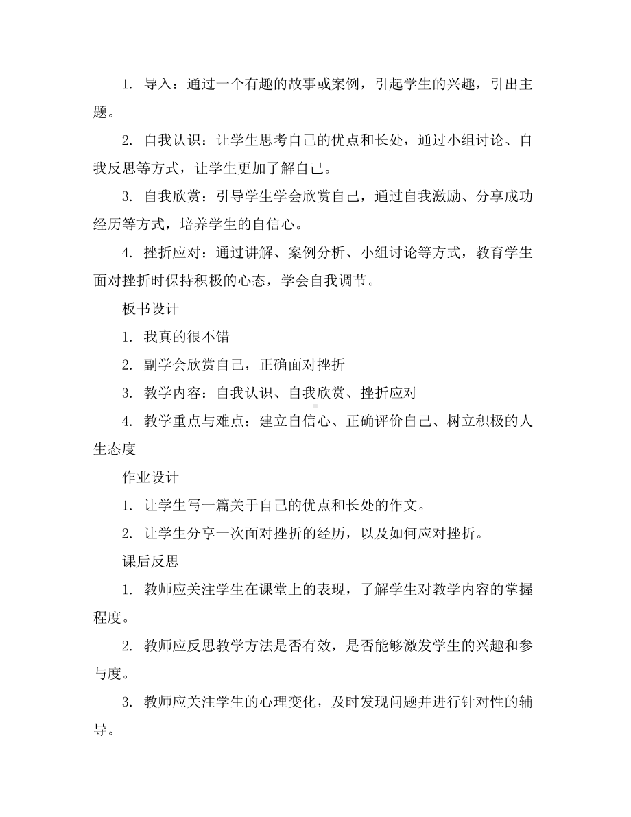 四年级上册心理健康教育教案-我真的很不错全国通用.docx_第2页