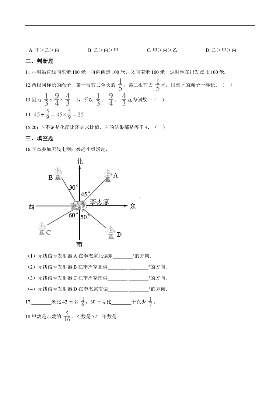 （精品）六年级上册数学期中达标测试题（五） 人教版（解析版）.doc_第2页