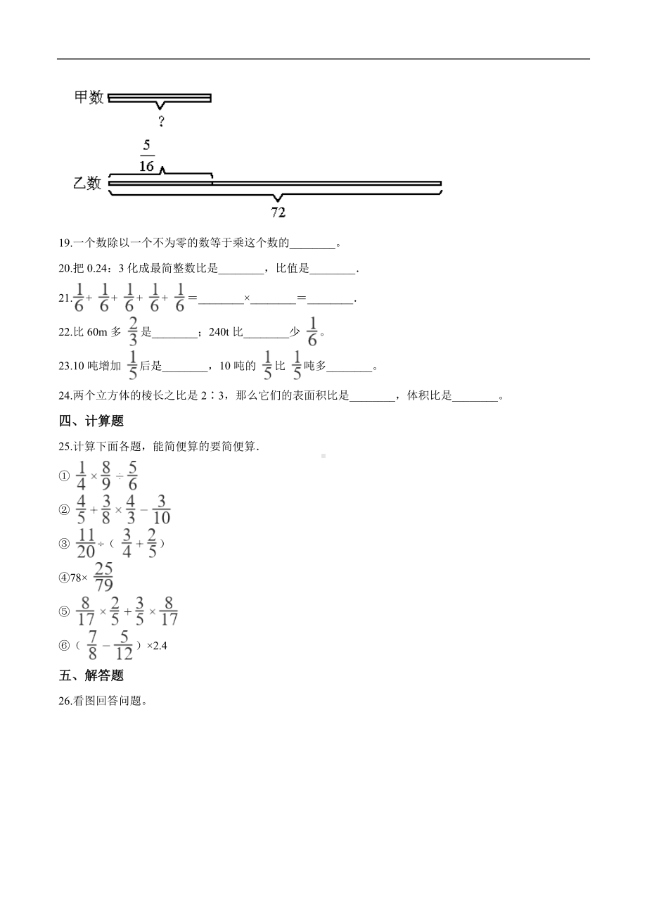 （精品）六年级上册数学期中达标测试题（五） 人教版（解析版）.doc_第3页