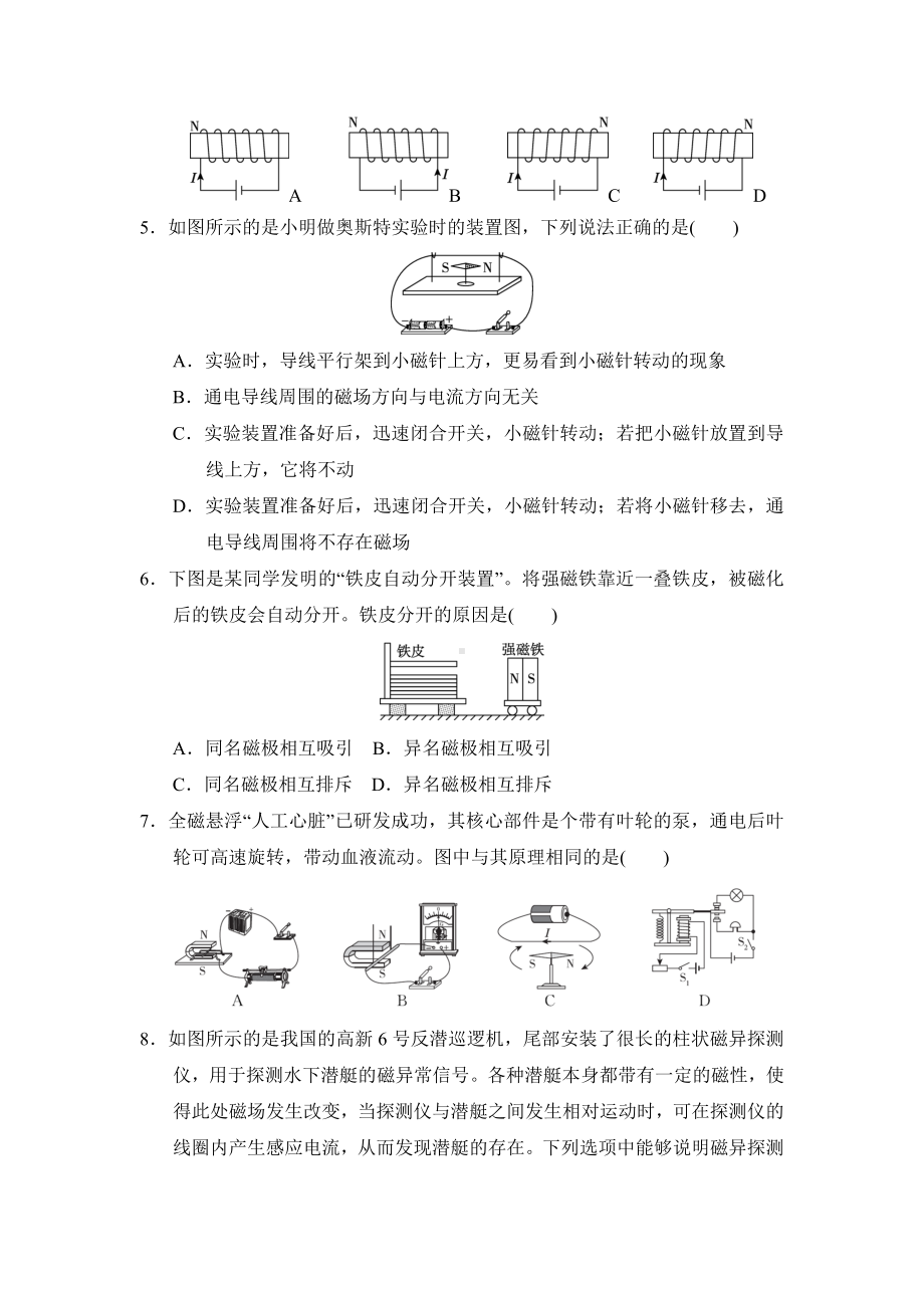 第二十章电与磁 单元提升卷 （含答案）.doc_第2页