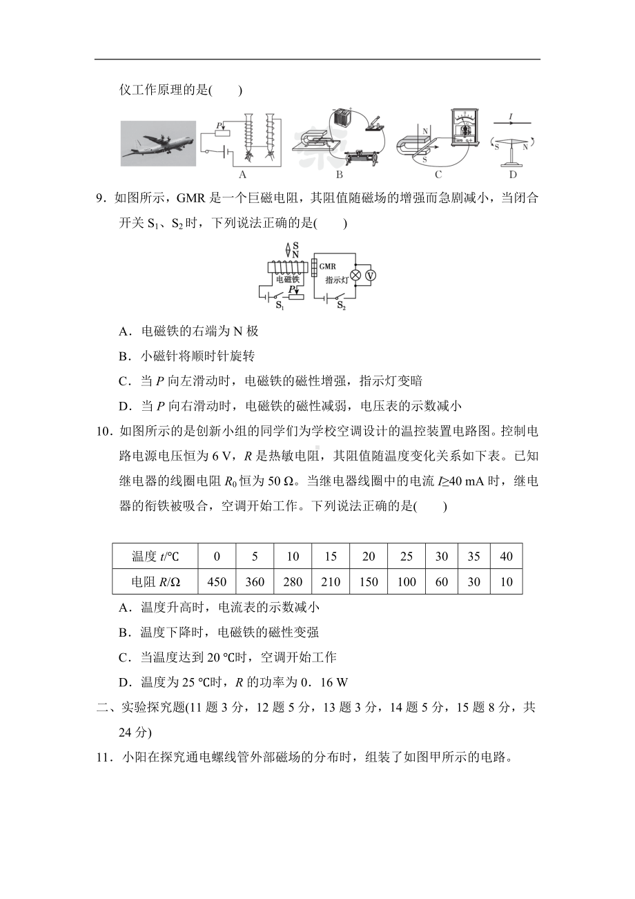 第二十章电与磁 单元提升卷 （含答案）.doc_第3页