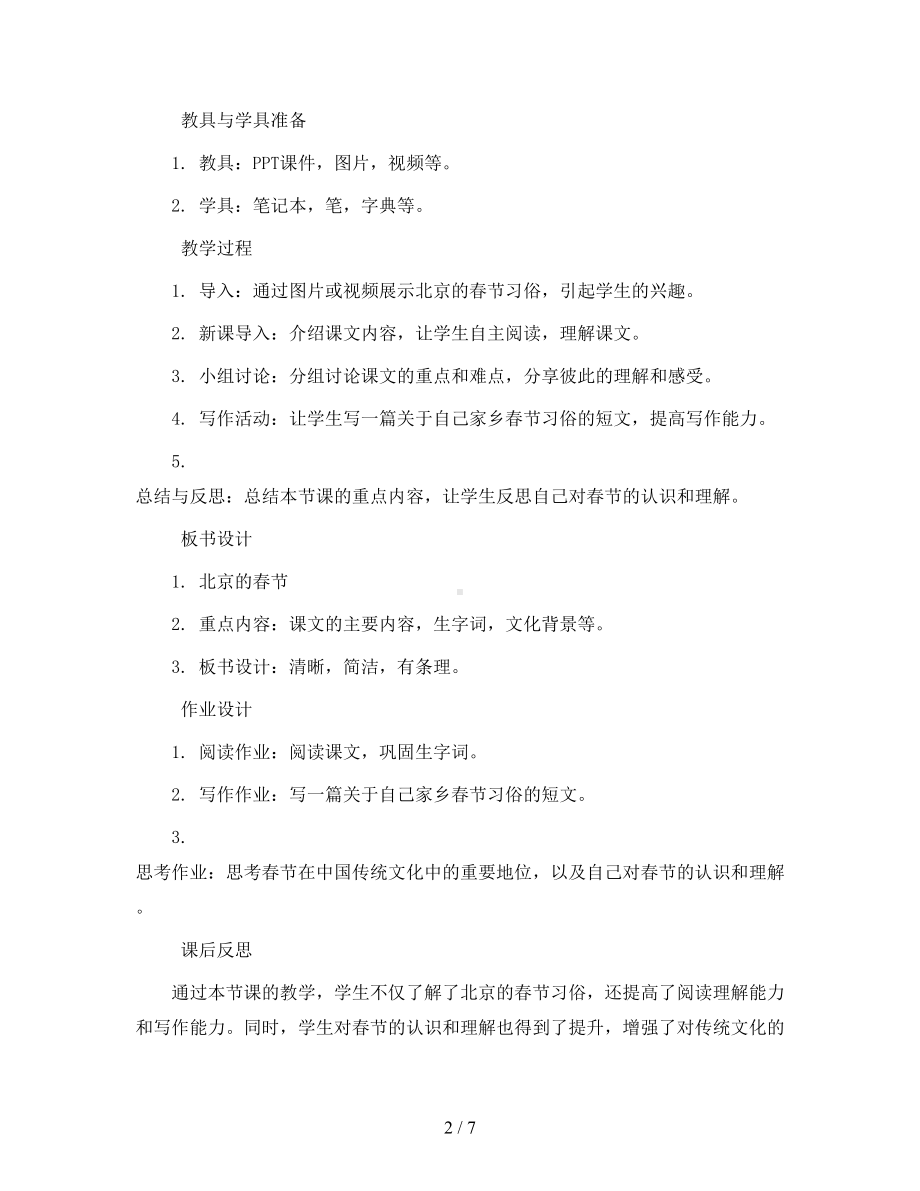 六年级下册语文教案1.docx_第2页