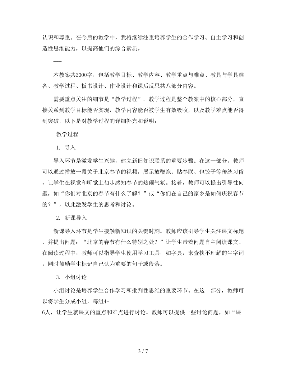 六年级下册语文教案1.docx_第3页